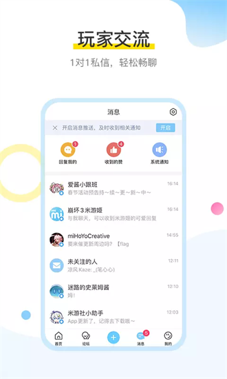 米游社app官方版