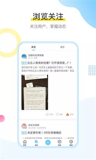 米游社app官方版