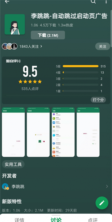 李跳跳app官网2.4版