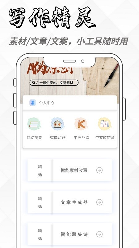 ai写作生成器手机版