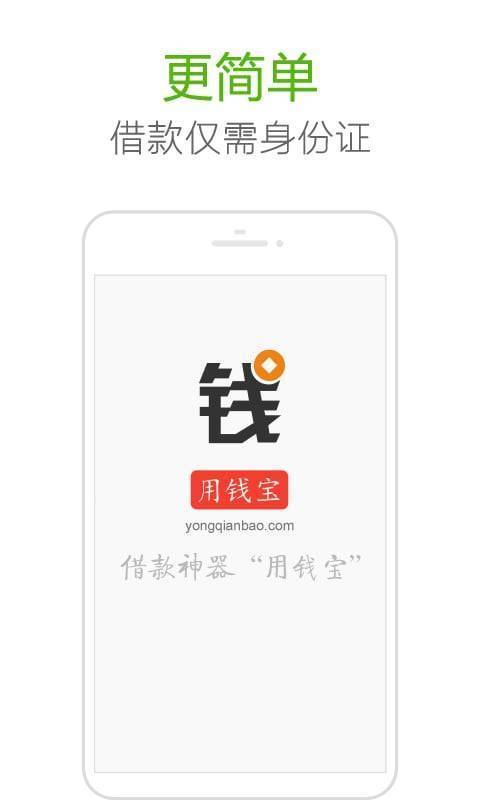 用钱宝app原版