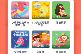 多多早教APP下载-多多早教官方安卓版下载v1.9.07
