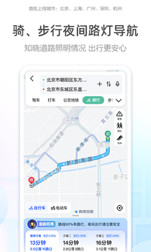 手机版高德地图