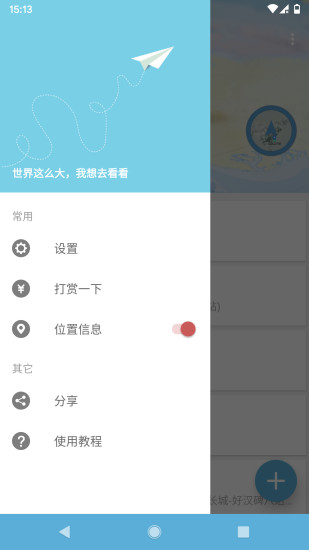 摩尼定位app官网版