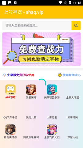 上号神器app官方版