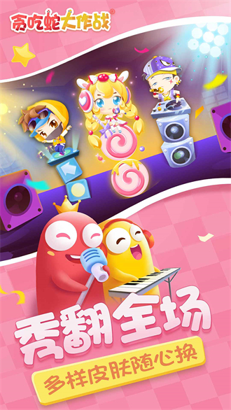 贪吃蛇大作战不用登录版