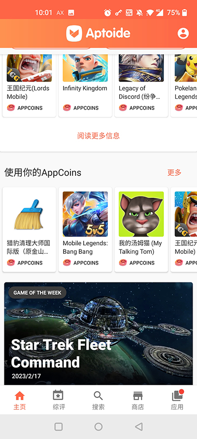 aptoide官网安卓版下载-aptoide应用商店下载v9.20.6.1