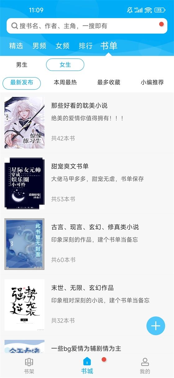 笔趣阁绿色版6.1.8