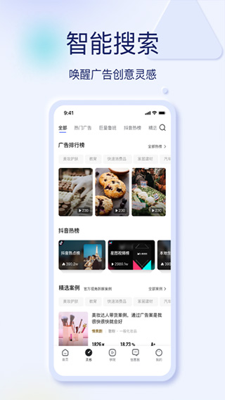 抖音巨量创意