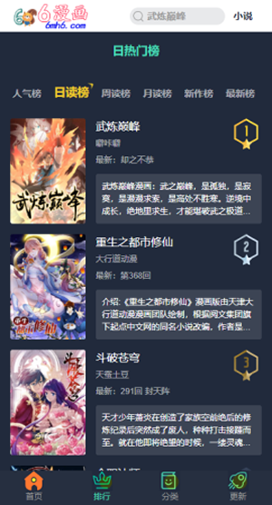 六漫画app最新版本