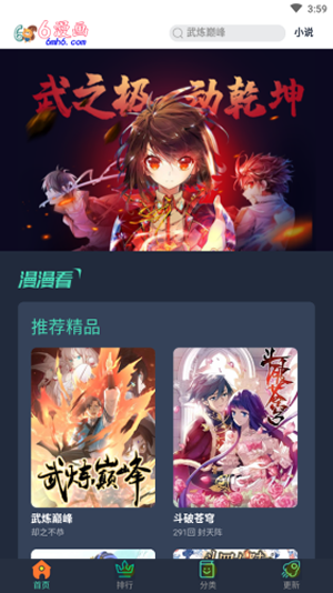 六漫画app最新版本