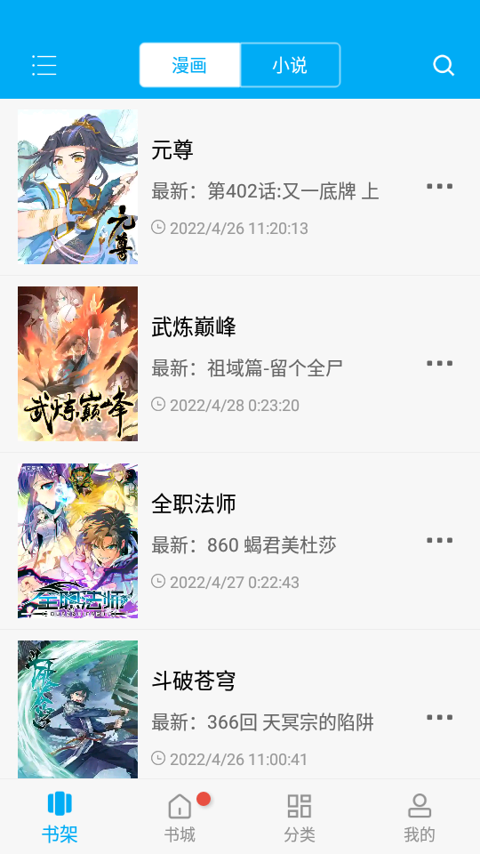 爱看漫画app官方应用最新版
