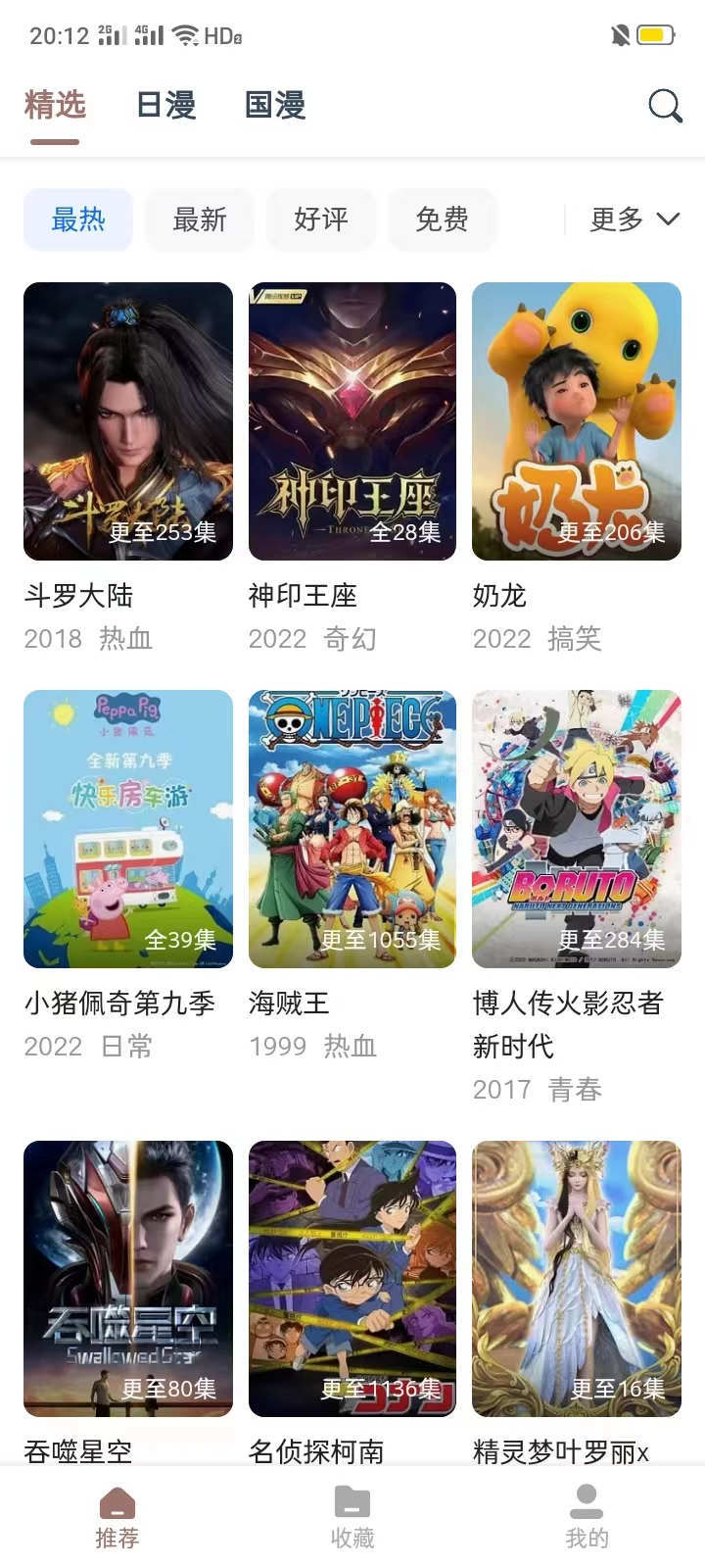 漫次元app免会员版