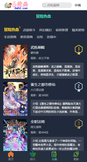 六漫画app最新版本