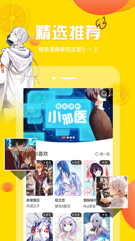 歪歪漫画app手机版