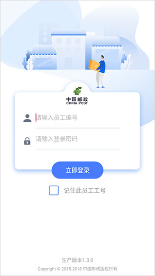 中邮揽投2023版本