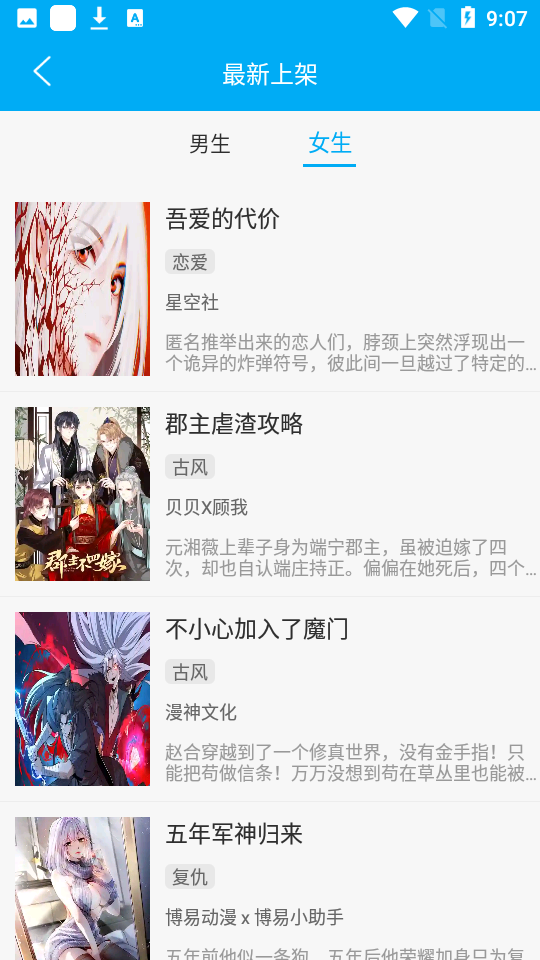 爱看漫画app官方应用最新版