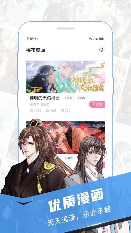 樱花漫画app免费版