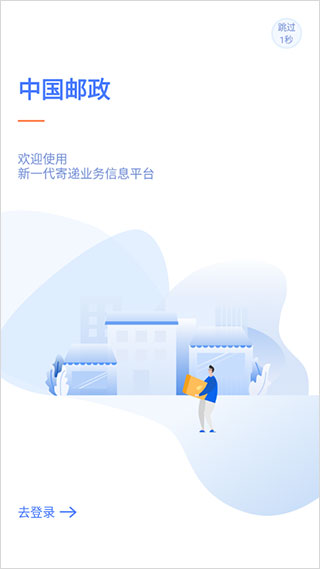 中邮揽投2023版本