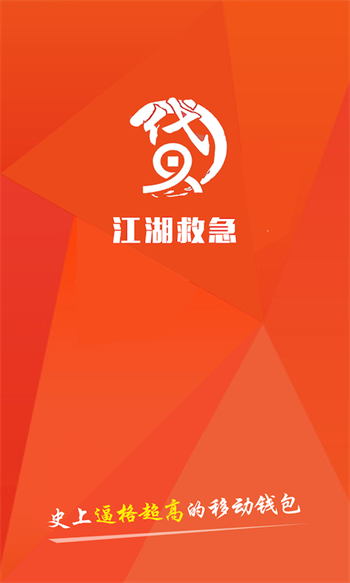 江湖救急APP借款官网版