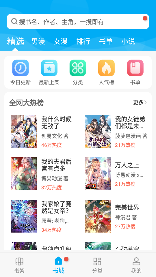 爱看漫画app官方应用最新版
