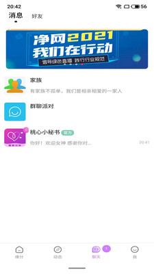 桃心app最新版