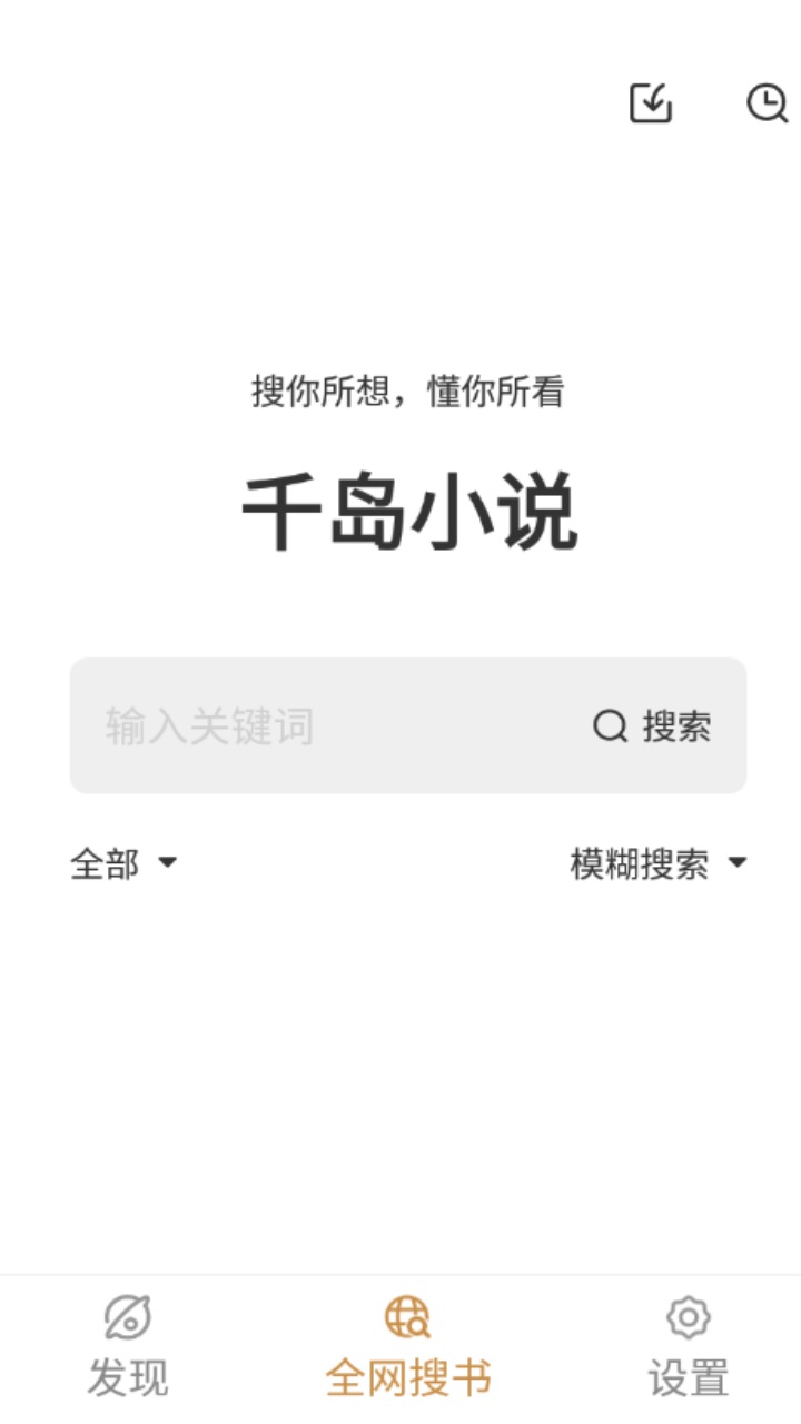 千岛小说app