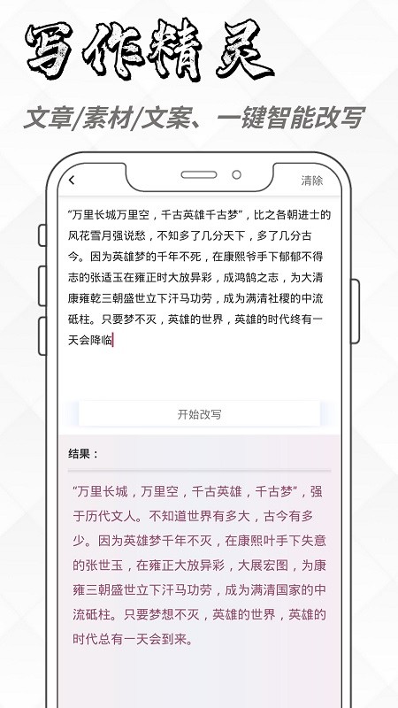 ai写作生成器免费版app