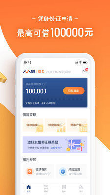 人人贷借款app免费版