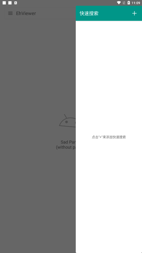 ehviewer白色版微当