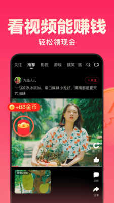 好看视频赚钱版