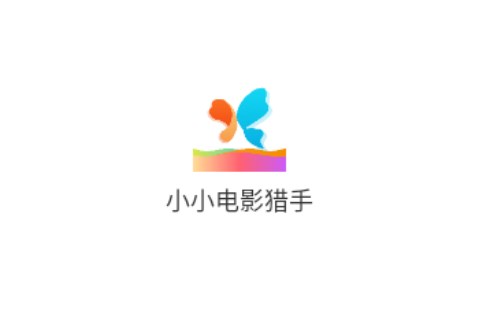 小小电影猎手