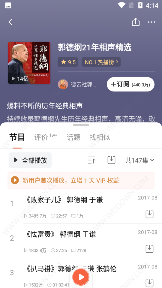 喜马拉雅破解版2024吾爱破解下载-喜马拉雅听书免费版下载v9.2.12.3