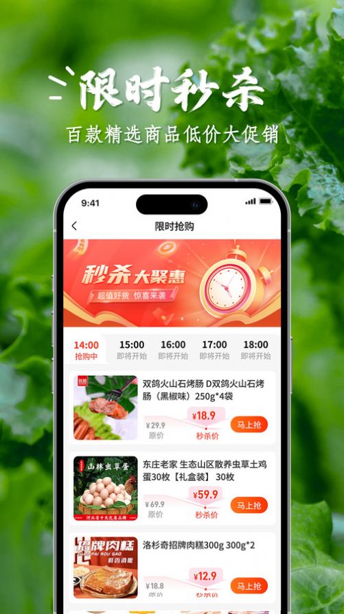 乡农商城手机版app官方下载图片2