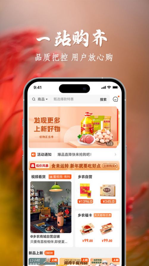乡农商城手机版app官方下载图片1