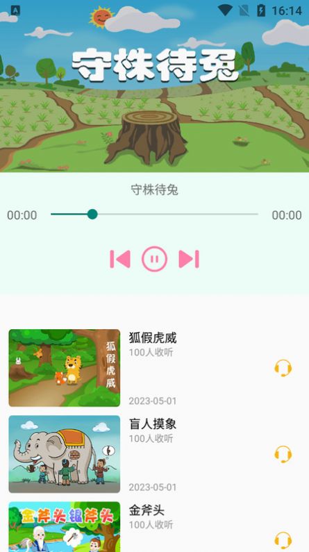 米兔故事app下载安卓版图片1