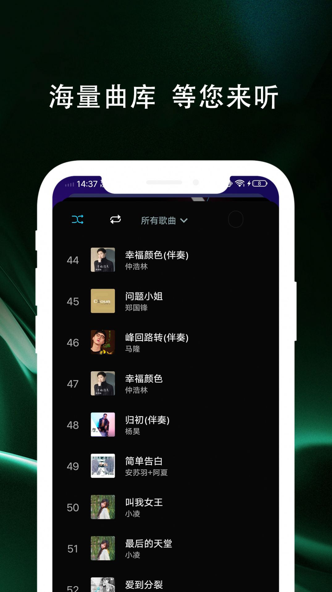 百年爱听音乐播放器软件手机版下载图片1