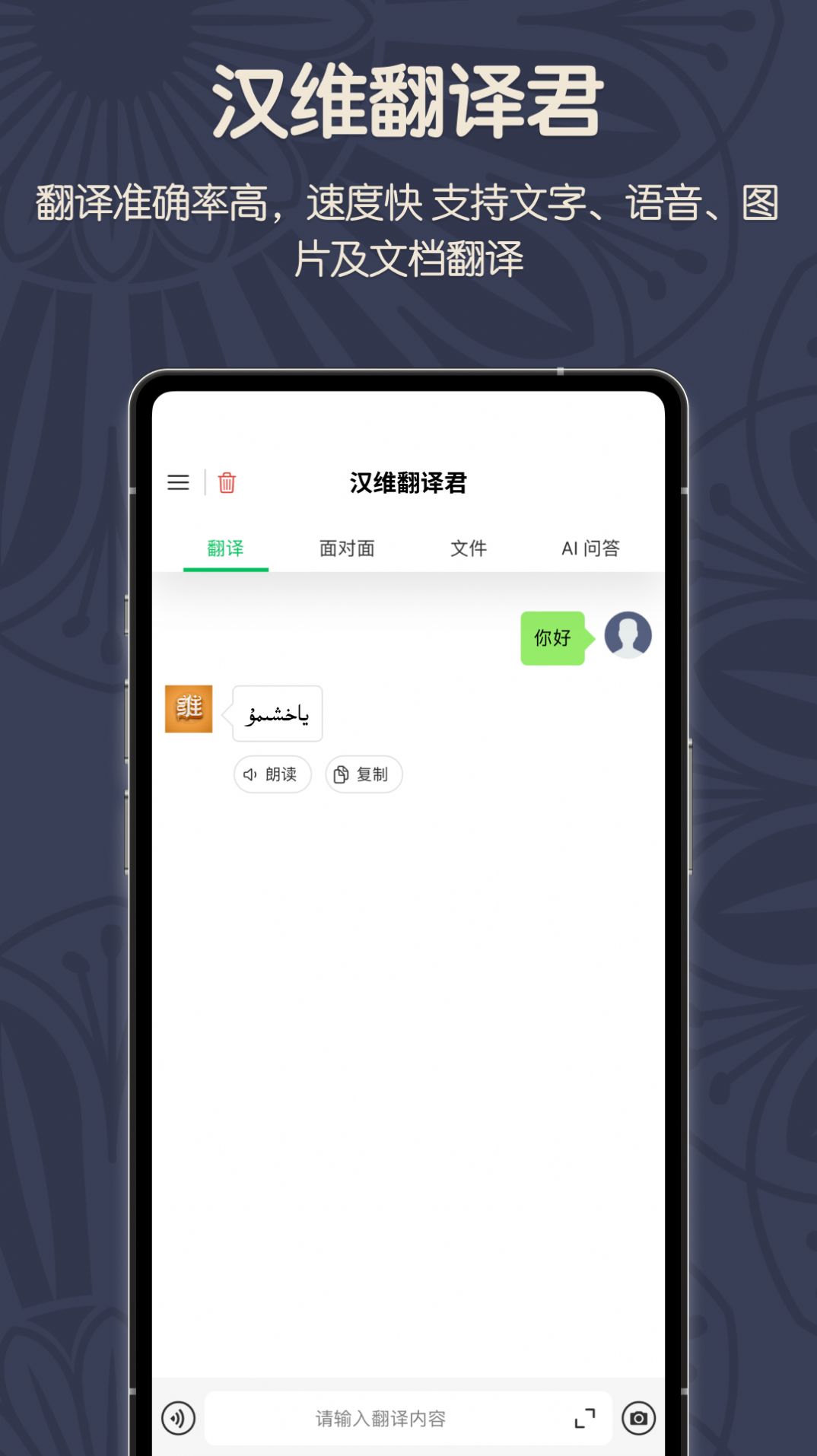 维汉翻译君手机版app下载安装图片1