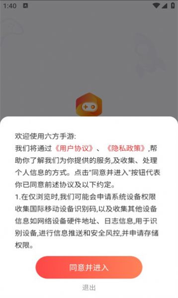 六方游戏盒子官方版app下载图片1