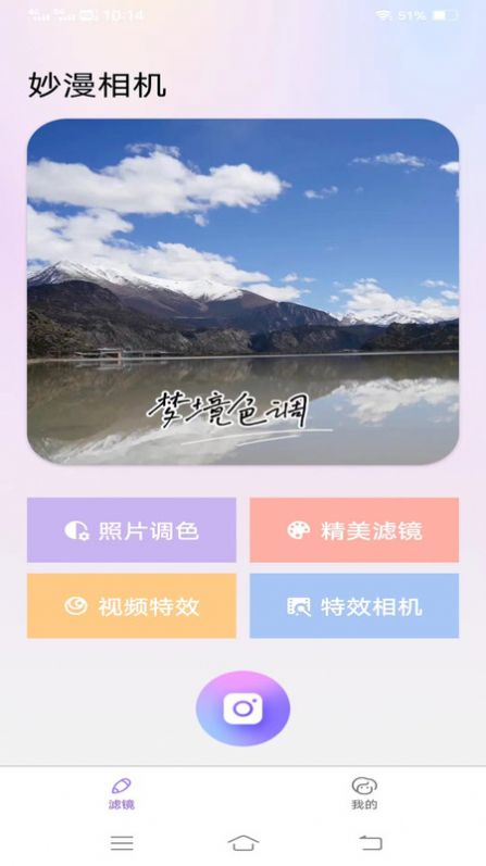 妙漫相机app最新版下载安装图片1