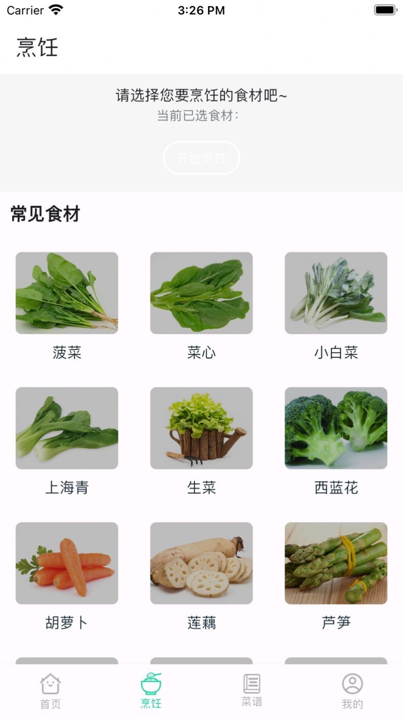 厨艺帮手app下载官方正版（含变身口令）图片1