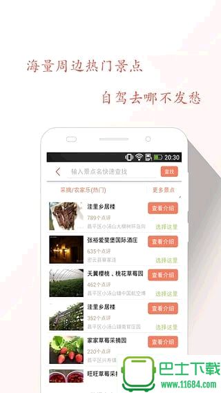 自驾游游手机版下载-自驾游游安卓版下载v9.7.11