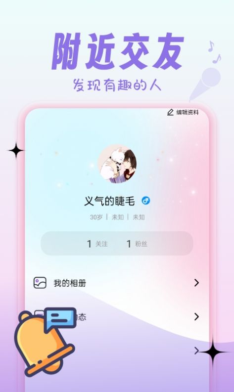 心动情她交友app下载安卓版图片1