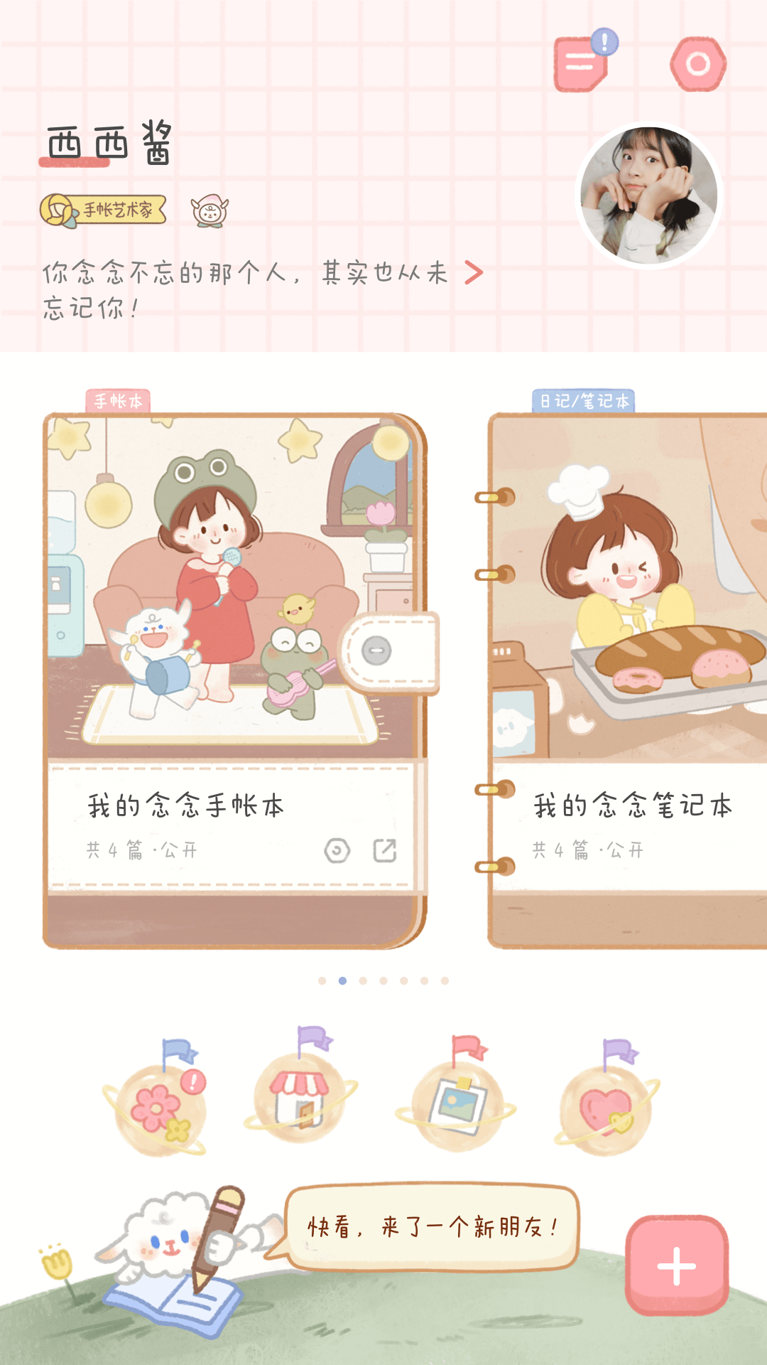念念手账软件无广告