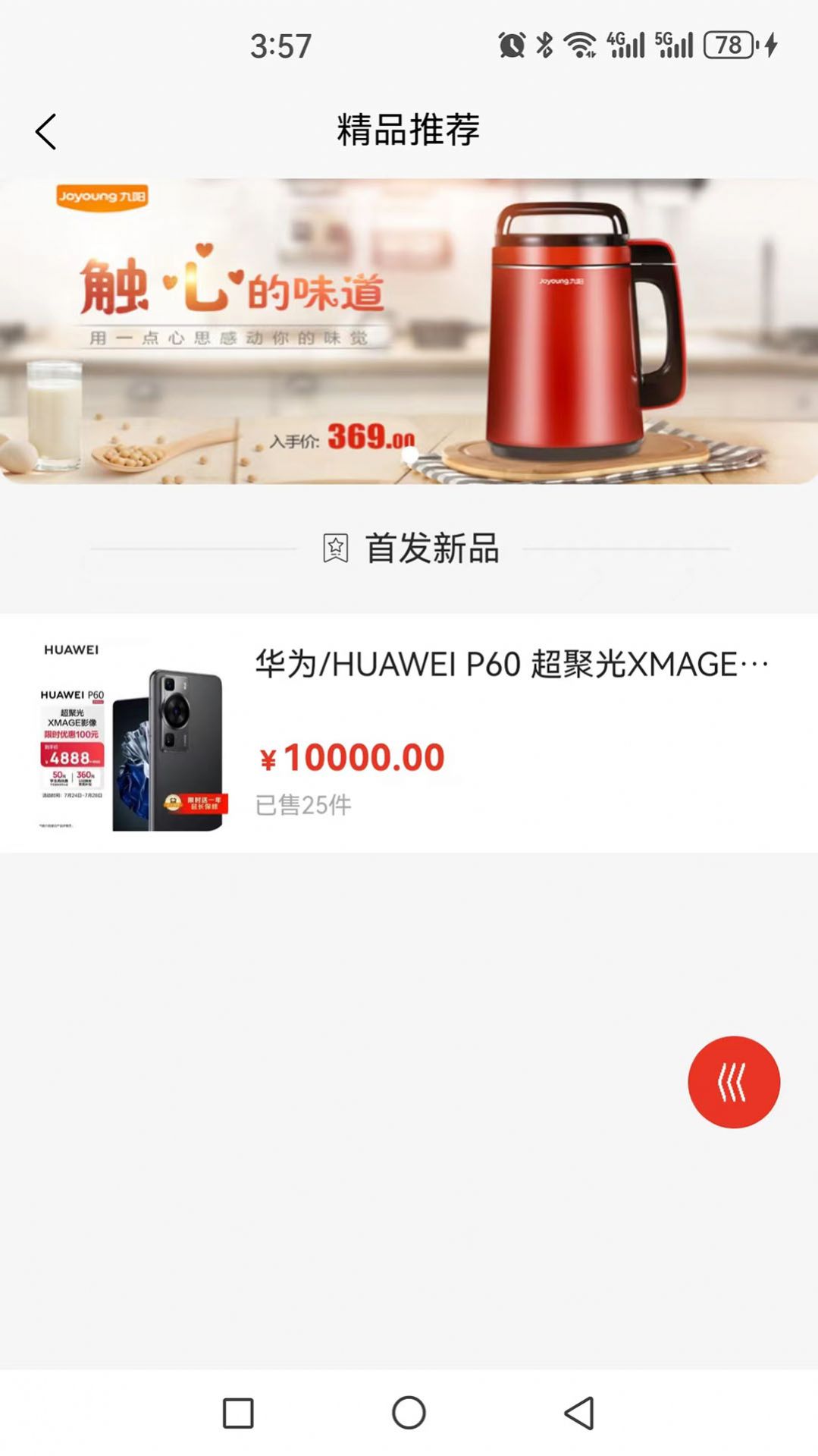 前沿好礼购物安卓版app下载手机版图片1