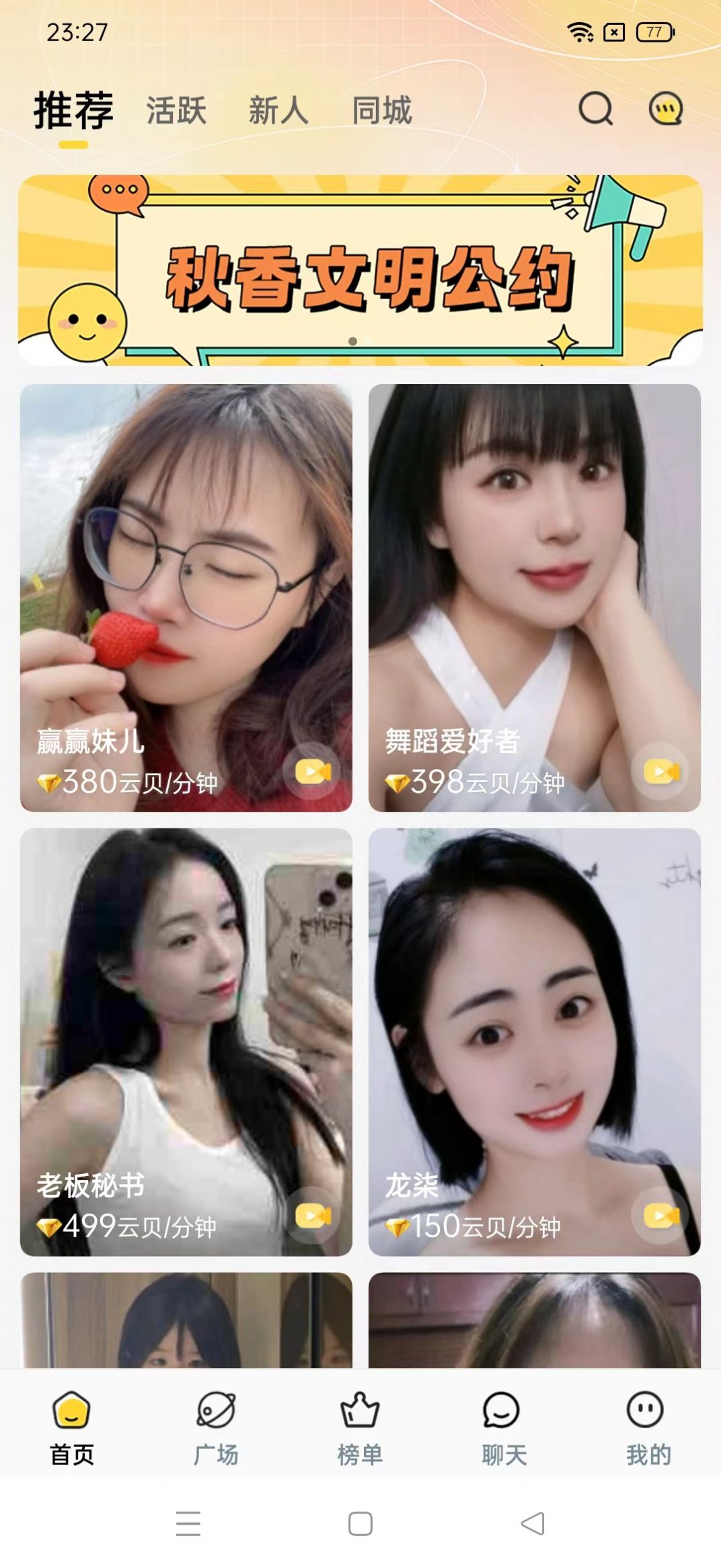 秋香交友最新版app官方下载图片1