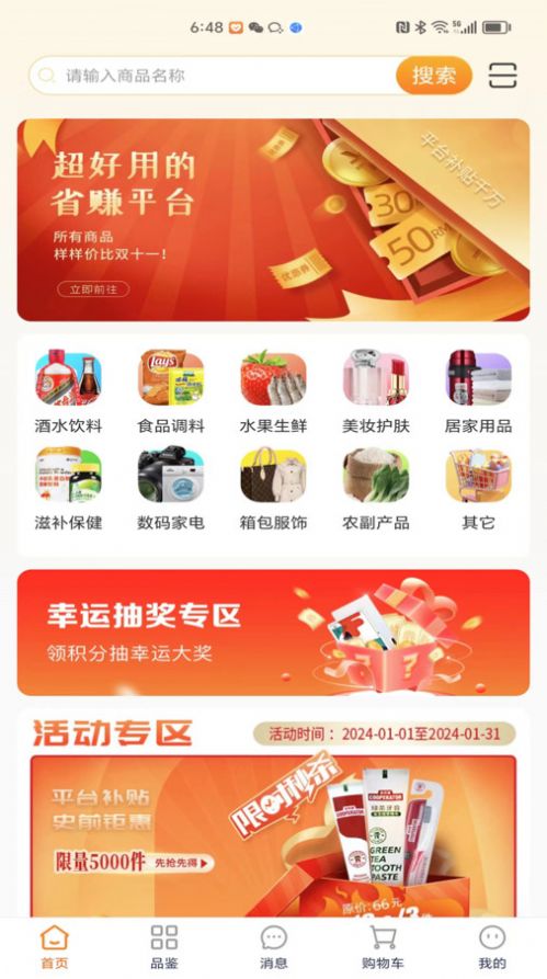 经纬圆购物软件安卓版下载图片1