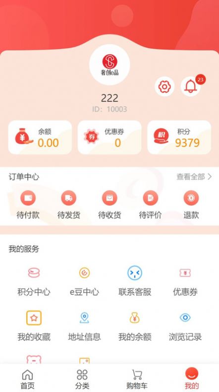 奢创e品购物手机版app下载安装图片1