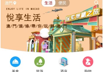 澳門頭條APP下载-澳門頭條安卓版下载v4.2.1