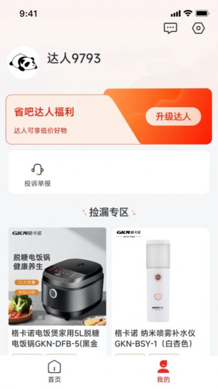 来省吧app手机版下载图片1